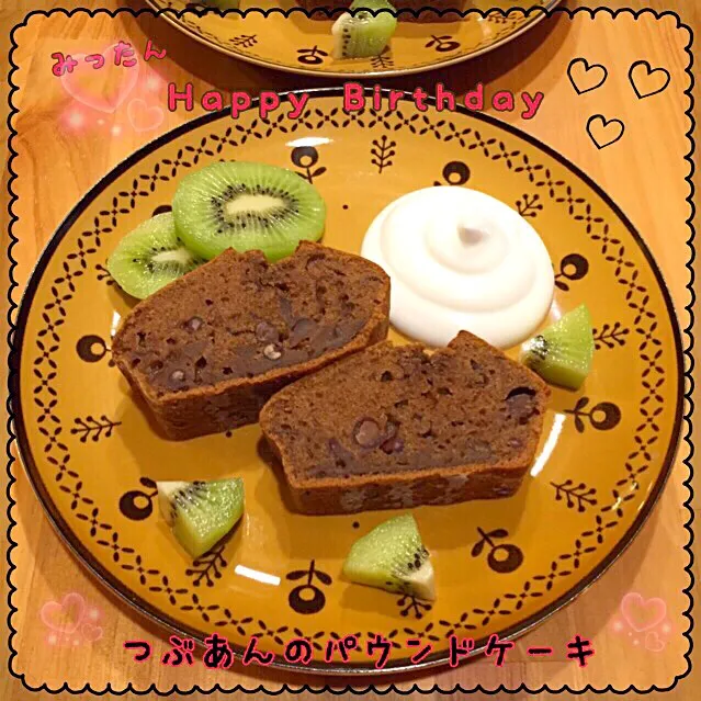 みったんの🐒💕こしあんのパウンドケーキをつぶあんで💕 お誕生日おめでとう✨|こずえ⑅◡̈*さん