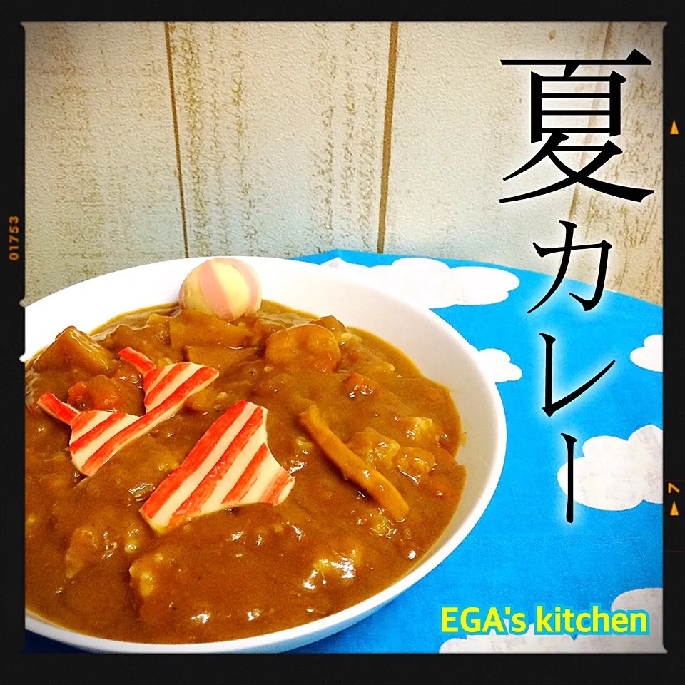 我が家の夏カレー vol.1|egaさん