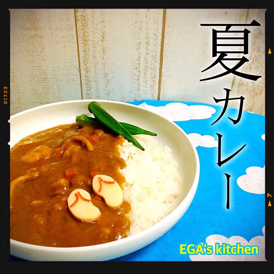 我が家の夏カレー vol.2|egaさん