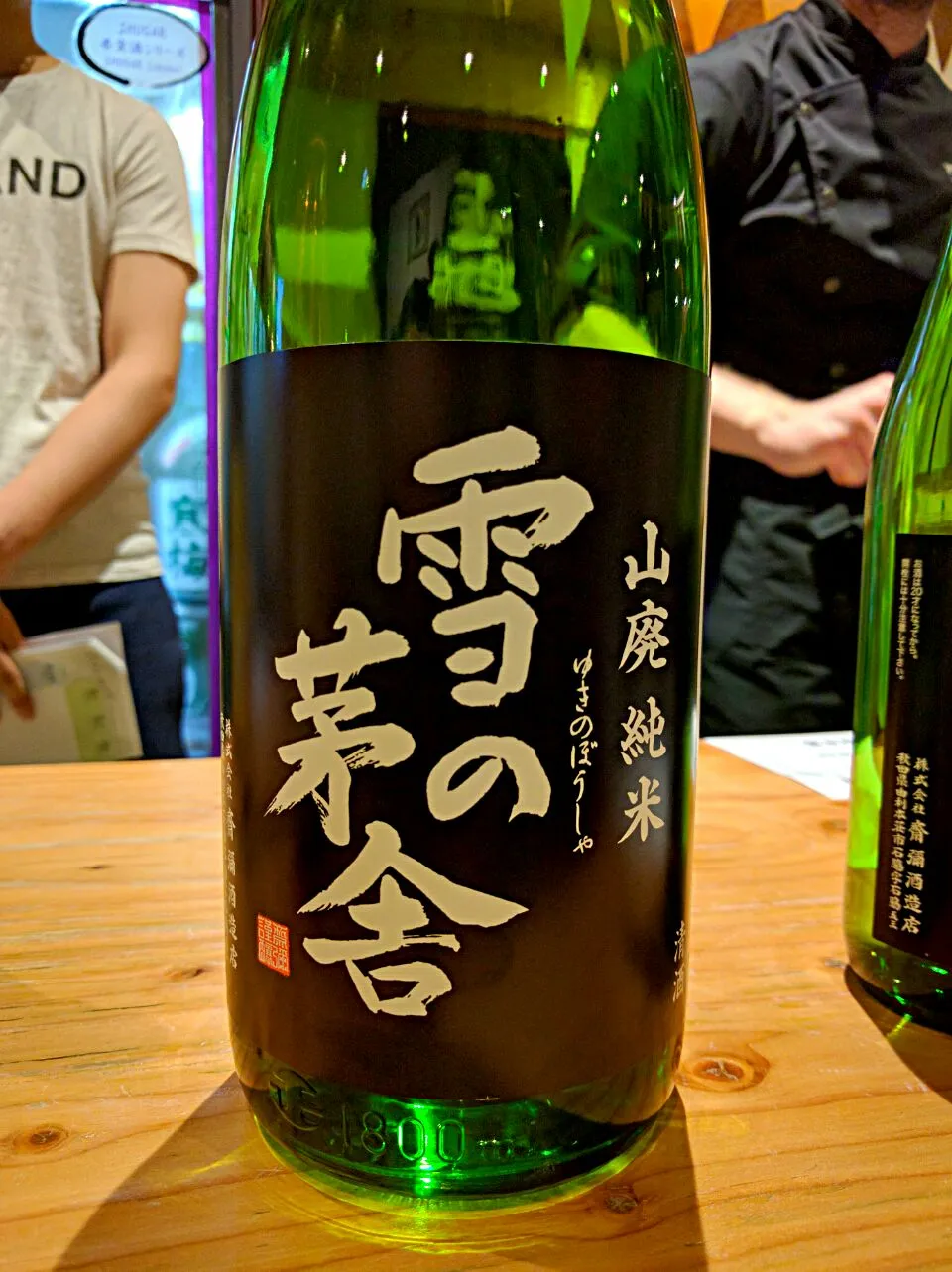 山廃純米酒 雪の茅舎  #コンテイベント #日本酒|sakumaさん