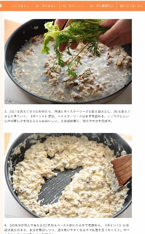 牡蠣とホタテの中華風デュクセル - お魚レシピ.com|【公式】料理研究家　指宿さゆり≫ｽﾀｼﾞｵ（ｽﾀｯﾌ運営）さん