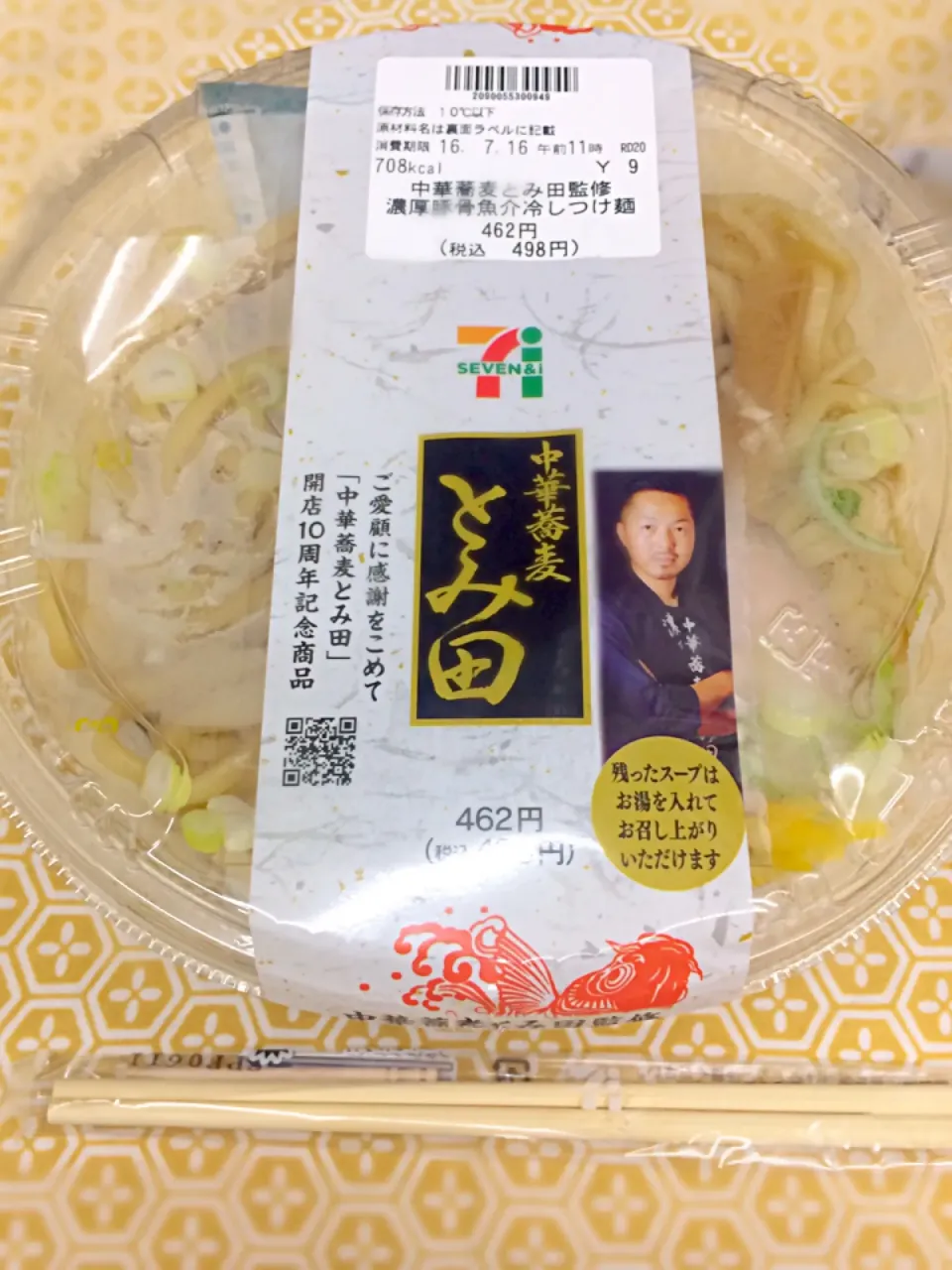 Snapdishの料理写真:セブンイレブンの富田監修 濃厚豚骨魚介冷やしつけ麺|morimi32さん