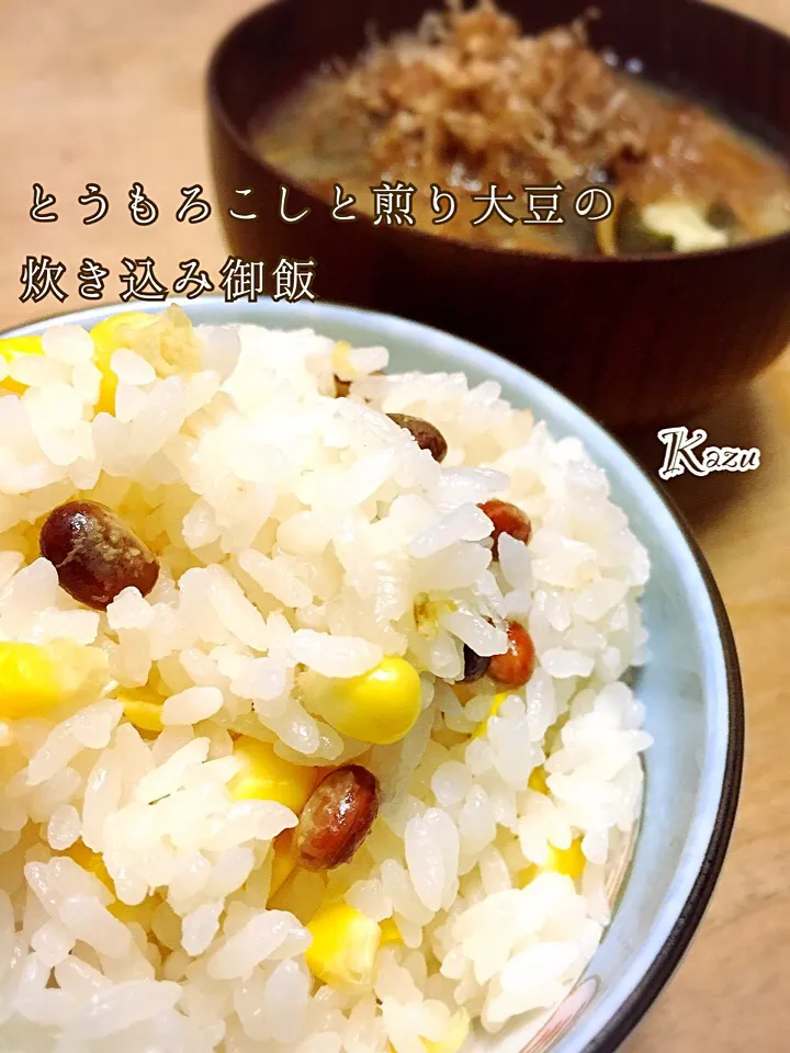 とうもろこしと煎り大豆の炊き込み御飯|かずきっちんさん