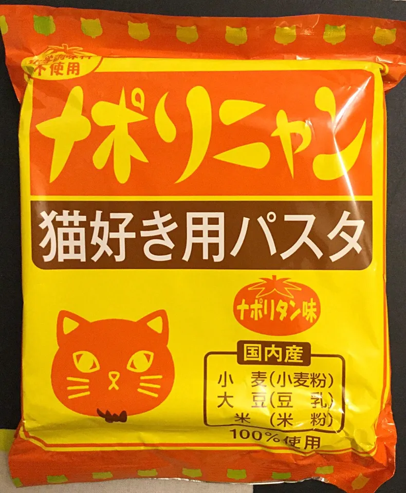 ナポリニャン買ってみました😸|にゃあ（芸名）さん