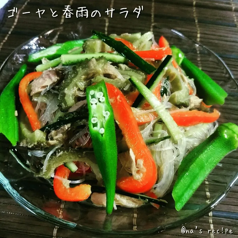 冷やし中華であまった野菜も入れて、酢漬けにしたゴーヤと春雨のサラダ☺|Kashimanakitchenさん