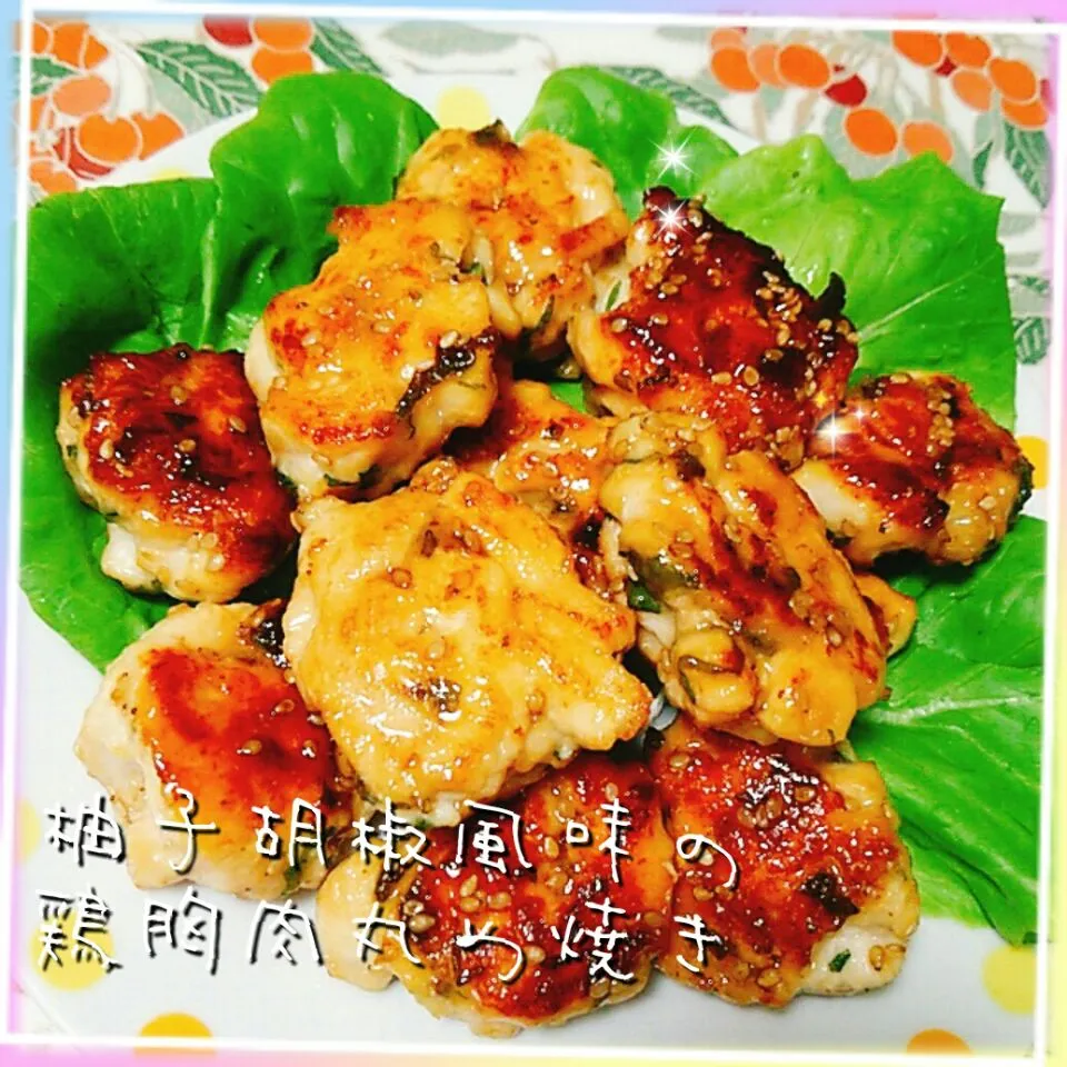 ともちゃんの柚子胡椒風味♪胸肉の丸め焼き|めぐチー🌿さん