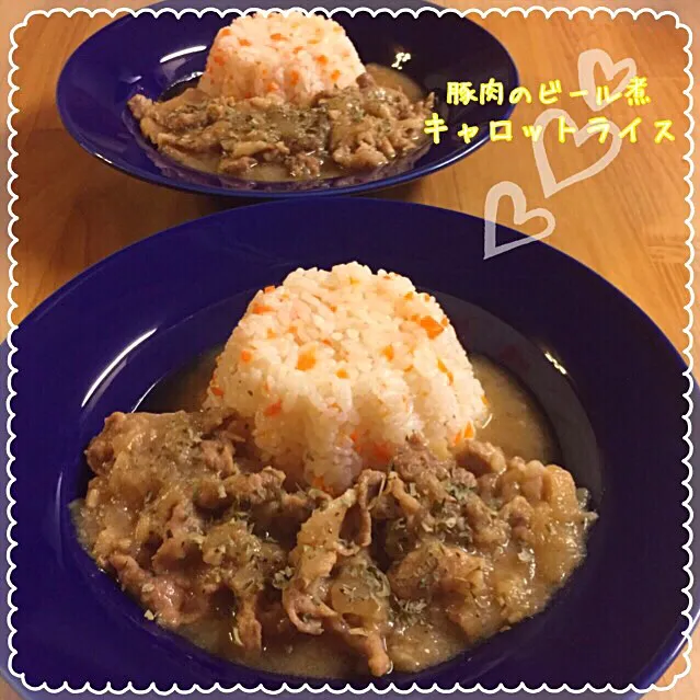 Snapdishの料理写真:まるまさんの💕 チキンのビール煮 キャロットライスを豚肉で♡|こずえ⑅◡̈*さん