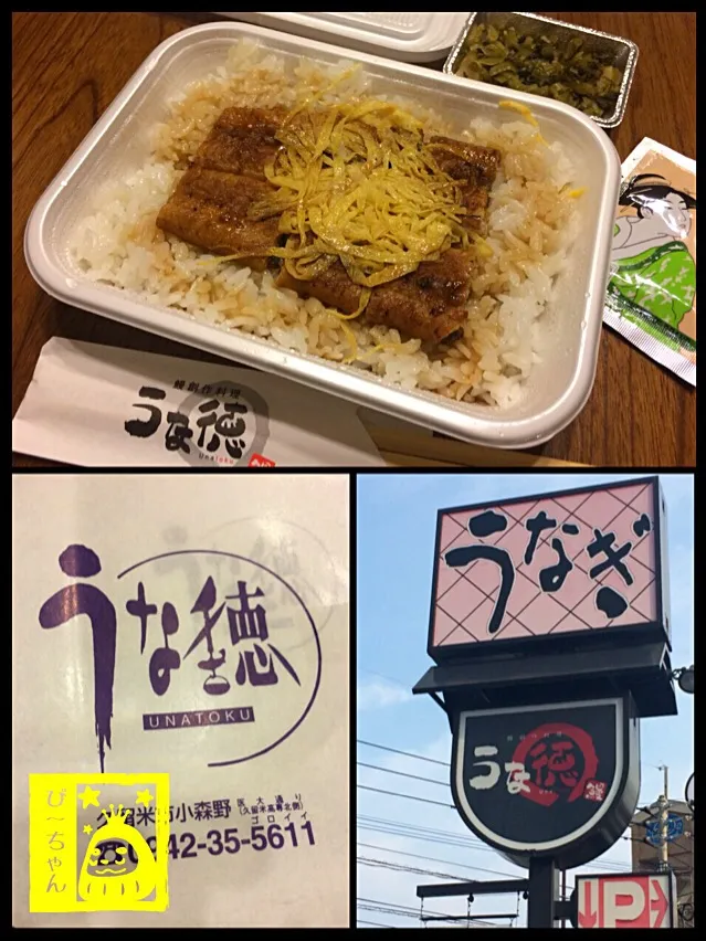 Snapdishの料理写真:今日は土用の丑の日！鰻丼ゲット٩꒰ ๑′◡͐`꒱♡|☆ぴ〜ちゃん☆さん