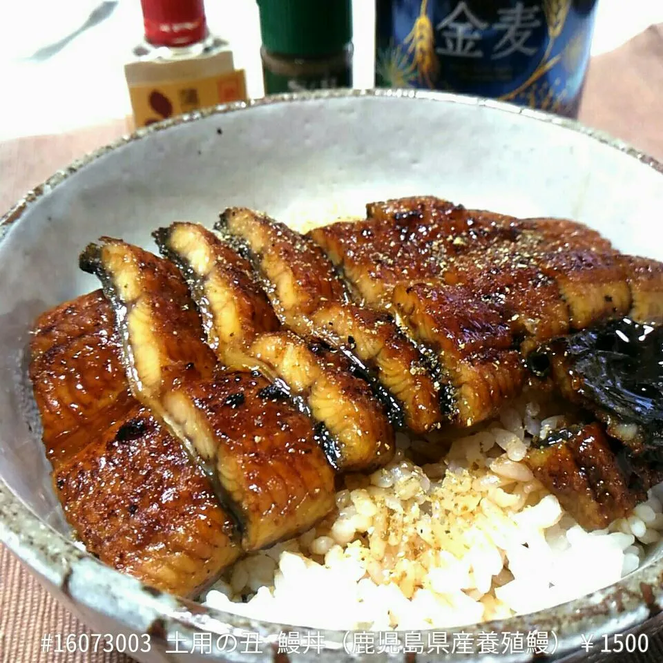 Snapdishの料理写真:#16073003 土用の丑 鰻丼（鹿児島県産養殖鰻）¥1070|dune725さん