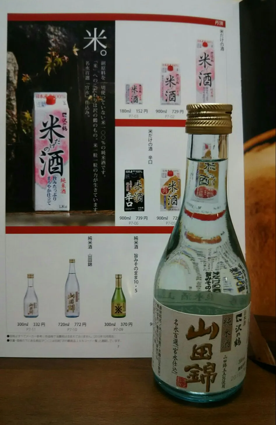 Snapdishの料理写真:沢の鶴 純米酒 山田錦✨|あらいぐまのしっぽさん