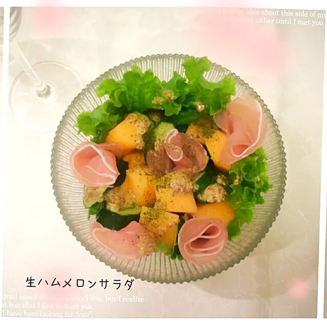 izoomさんの料理 生ハムメロンサラダ 🍈 【Prosciutto and melon salad】|桜央里さん