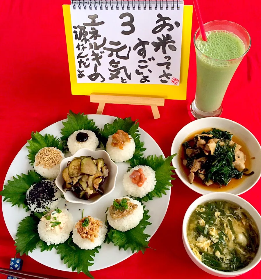 朝ごはんは勝負飯💪😊一口おにぎり&茄子一夜漬け&豚ニラ炒め&甘酒スムージー😊🎵|はみちゃんさん