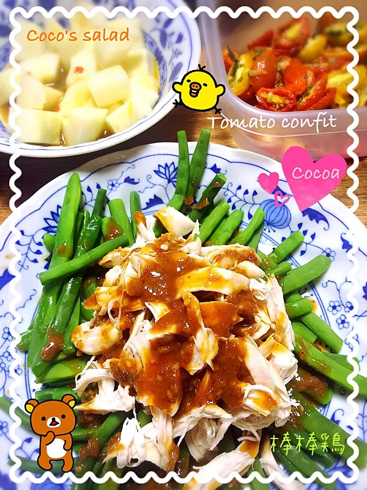 cocoさんの料理 夏バテに。ポン酢とチリソースdeサッラーダァーo(*>▽<*)o、いんげん棒棒鶏、トマトコンフィ|cocoaさん