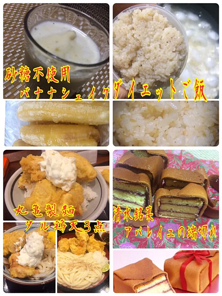 砂糖不使用バナナシェイク ダイエットご飯  清水銘菓あぱれいゆの切れ端😅 丸亀製麺タル鶏天フルライン|佐野未起さん