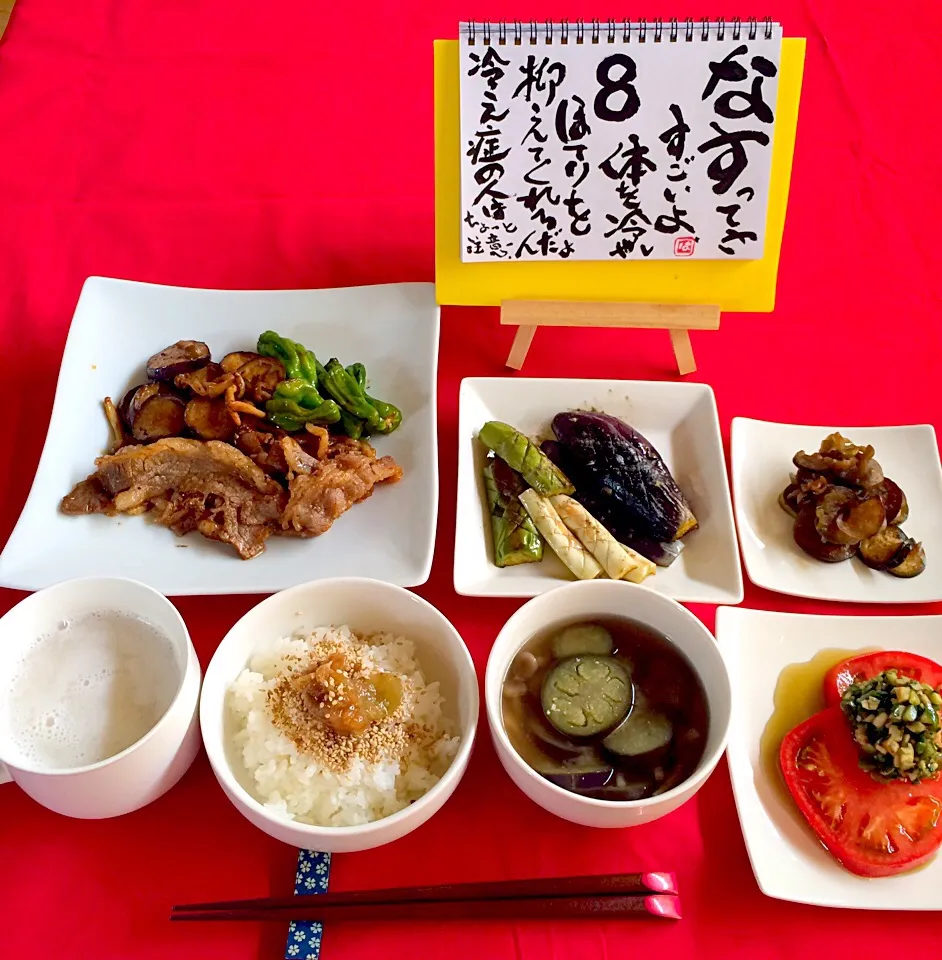 朝ごはんは勝負飯😊茄子づくし（笑）
牛肉カルビと茄子・ししとうの甘味噌炒め、3色茄子のオリーブオイル焼き、茄子一夜漬け、茄子の味噌汁、トマトに刻み茄子のだし乗せ、ほっと甘酒😊完食（笑）|はみちゃんさん