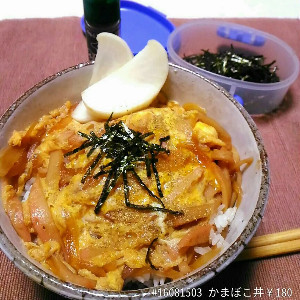 Snapdishの料理写真:#16081503 かまぼこ丼 ¥180|dune725さん