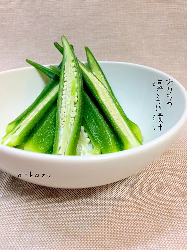 Snapdishの料理写真:mottoさんが虜になった「オクラの塩こうじ漬け」|o-kazuさん