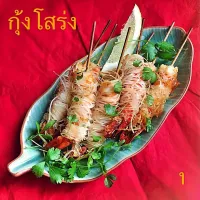 グーン・サローン 《海老のライスヌードル巻き揚げ》 【 Deep Fried Prawns Wrapped In Vermicelli】