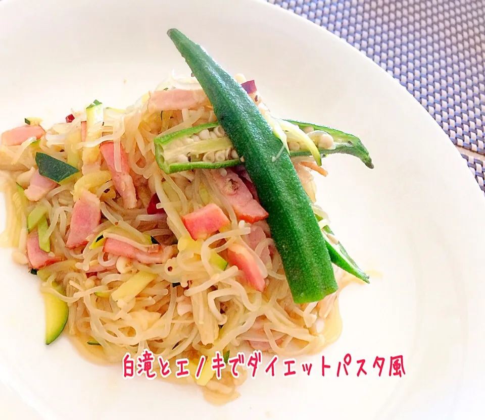 白滝とエノキでダイエットパスタ風✨ ZEN PASTA|咲きちゃんさん