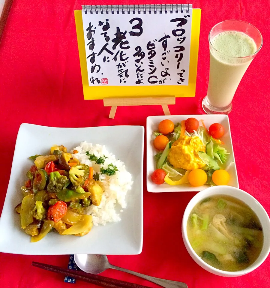 Snapdishの料理写真:朝ごはんは勝負飯😄💪💞
夏野菜カレー&かぼちゃサラダ&ブロッコリーの茎の味噌汁&甘酒スムージー❤️👍|はみちゃんさん