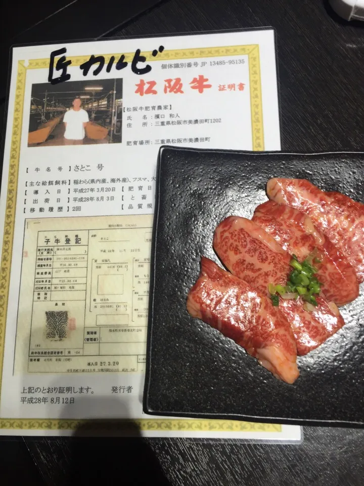 9月8日晩ご飯。松阪牛の焼肉ー！店員さんが間違えて配膳したカルビ一皿1150円はオマケしてくれました！ラッキー❤️|あやさん