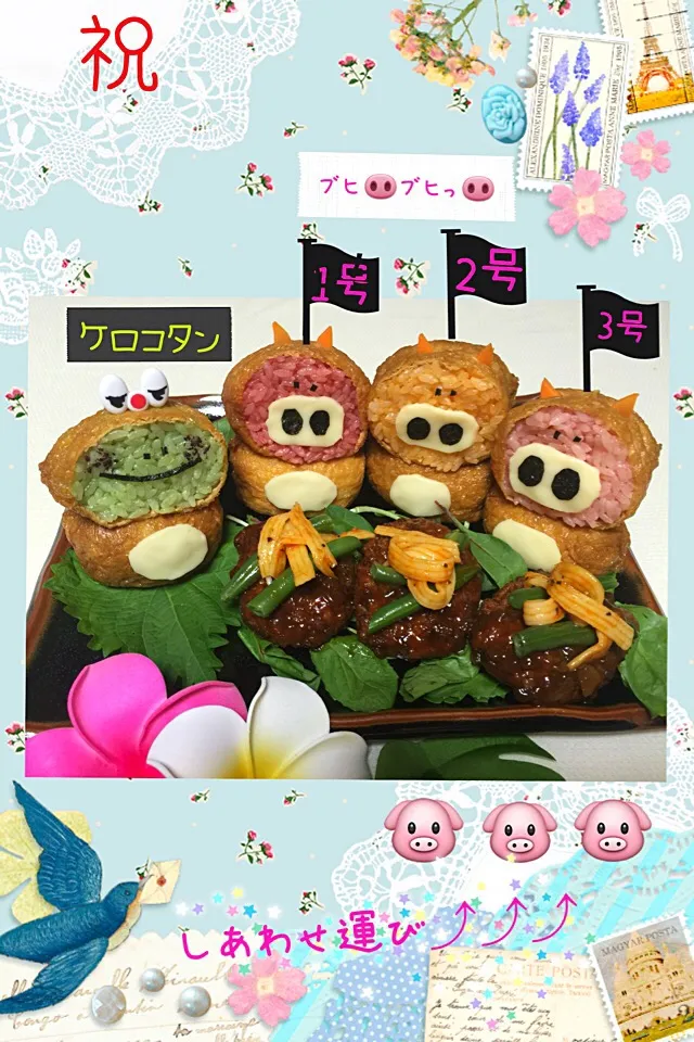 ことりちゃん🐦の500投稿を記念して💝

『3匹の肥ブタ🐷🐷🐷と 優しい監督ケロコ🐸』おいなりさんバージョン|ロコタンさん