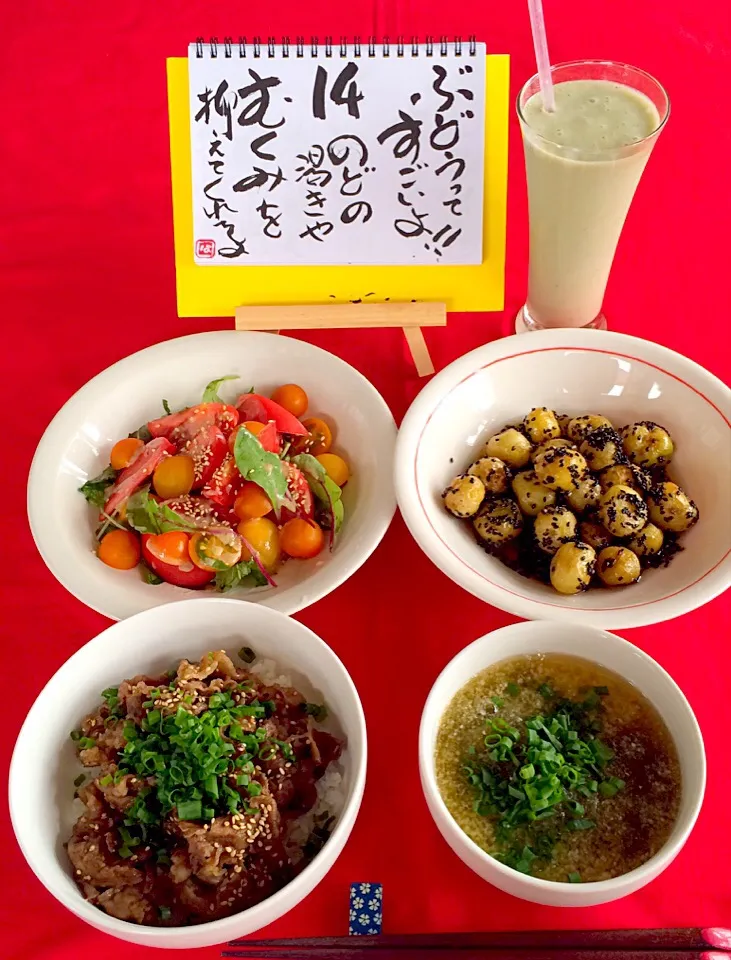 朝ごはんは勝負飯💪💞牛肉焼肉丼&とろろ昆布の味噌汁&トマトサラダ&ミニジャガイモの蜂蜜胡麻和え&甘酒スムージーGOODだね〜(*^_^*)|はみちゃんさん