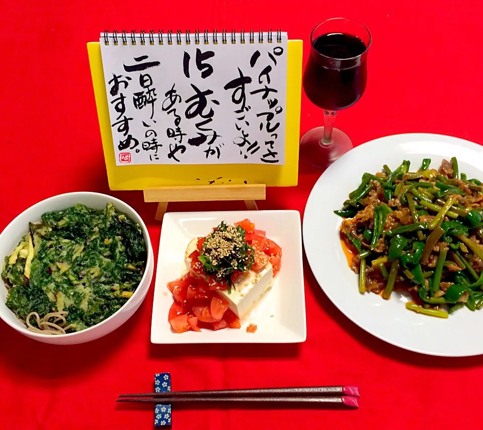 晩御飯は極楽飯😄💞ジャンボかき揚げ蕎麦&冷奴にきざみトマトと青シソ、白胡麻かけてGOOD&味付牛肉とピーマンのソテー&赤ワインGOODだね〜❤️🎵|はみちゃんさん