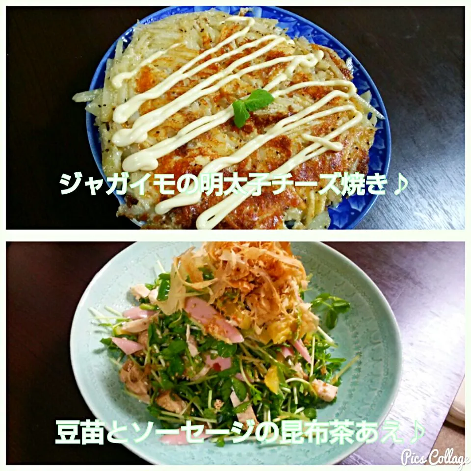 Snapdishの料理写真:ゆっこさんの新ジャガイモの明太チーズ焼き♡豆苗とソーセージの昆布茶あえで1300投稿おめでとう♪|ゆっこさん