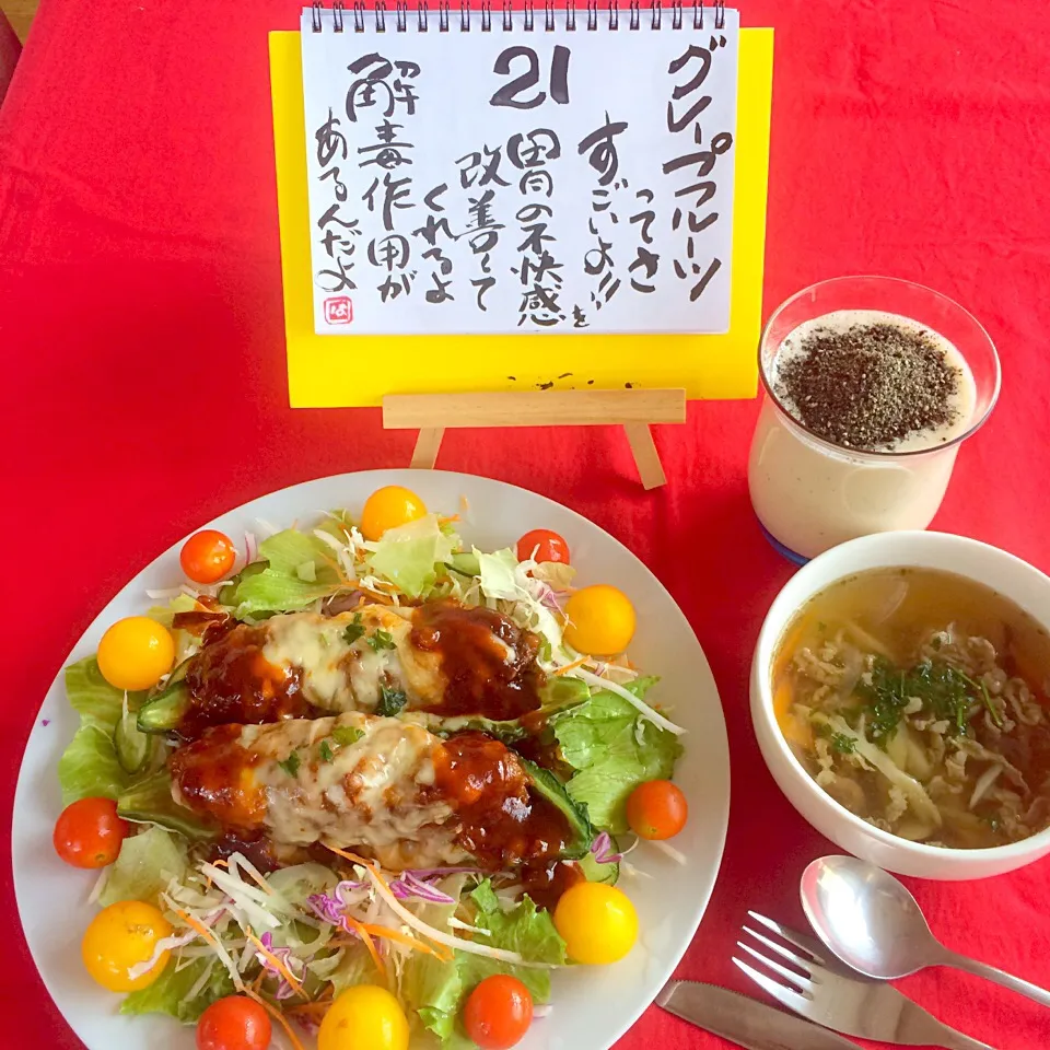 朝ごはんは勝負飯💞😄☀️ゴーヤボードに乗ったハンバーグ💞たっぷりチーズで、はみちゃんの気まぐれサラダ（笑）&コンソメスープ具だくさん&甘酒スムージー黒胡麻たっぷりGOODだよー👍💞|はみちゃんさん