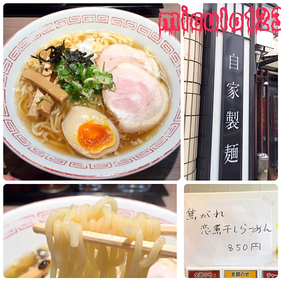 Snapdishの料理写真:焦がれ恋煮干しラーメン(◍•ڡ•◍)❤|いつみさん