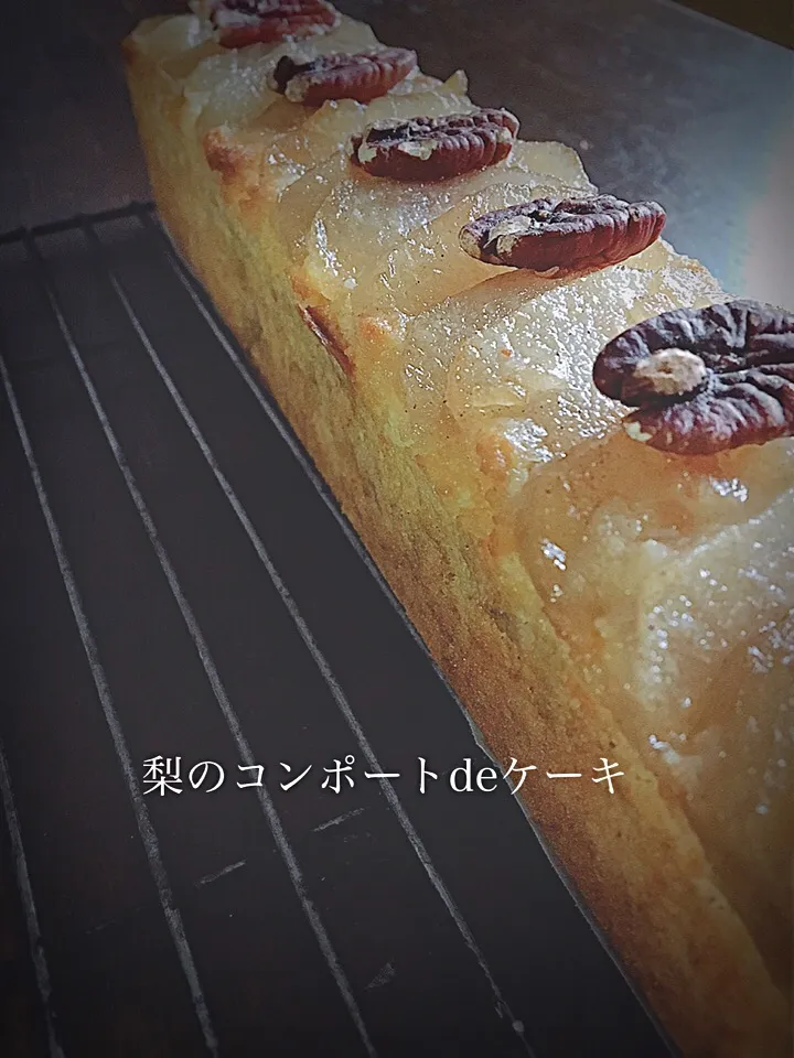 梨のケーキ|のんぷさん