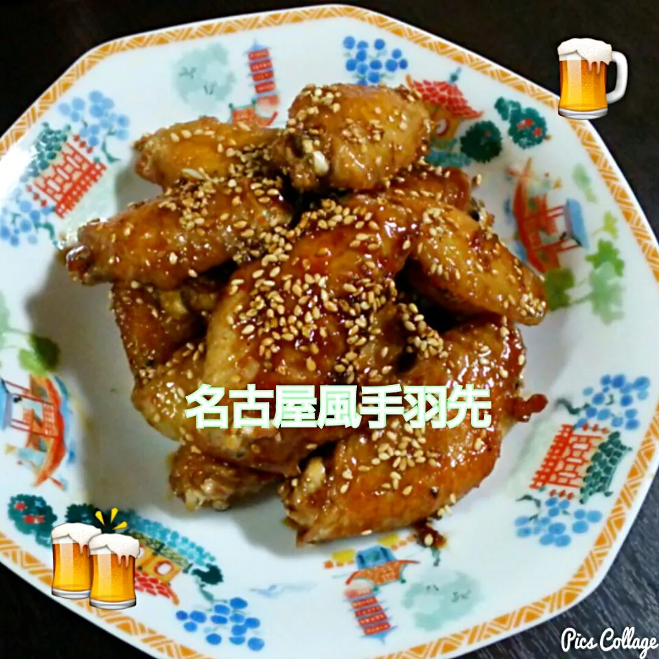 Snapdishの料理写真:Tomoko Itoさんの名古屋風手羽中〜あぁ〜ビールが〜🍺🍺🍺🍺....で、2100投稿おめでとう♪|ゆっこさん