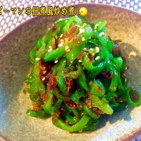 きいこちゃんの✨常備菜に🌟ご飯のお供に🌟 母がよく作ってくれた、ピーマンの佃煮風炒め煮♡