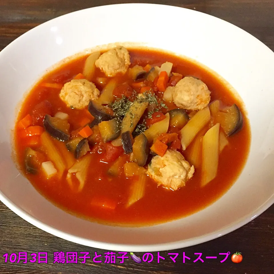 鶏団子と茄子🍆のトマトスープ🍅|いしくん。（たまご王子🥚🐣🐥🐔）さん