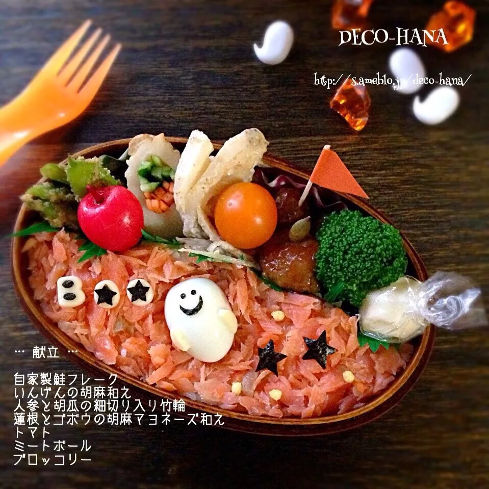 自家製シャケフレークでハロウィンカラーの子ども弁当◡̈⃝♩|さとみ (satomi_foodart)さん