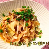 秋刀魚ときのこのまろやかレモン🍋醤油マリネ コメントに減塩醤油とありますが、すみません、間違えた😅