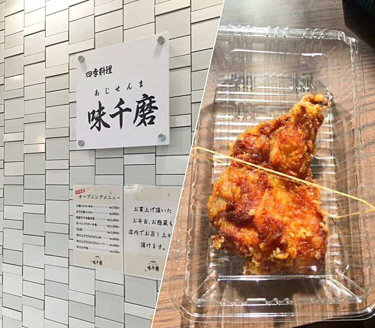 函館駅前のデパ地下
味千磨の唐揚げ|hiramukiさん