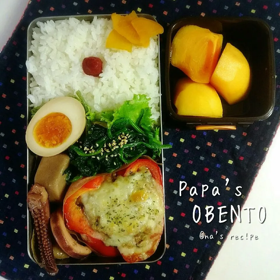 今日のパパ弁🍱

●パプリカの肉詰めグラタン
●ホウレン草のナムル
●味付け玉子
●里芋とイカの煮物
●つぼ漬＆小梅
●柿

もう柿があるですね～
秋だわん🍁|Kashimanakitchenさん