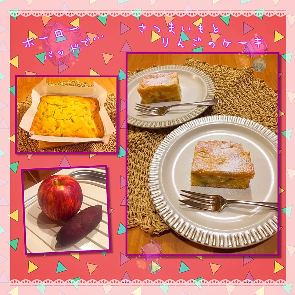 ホーローバッドで … さつまいもとりんごのケーキ🍠🍎|こずえ⑅◡̈*さん