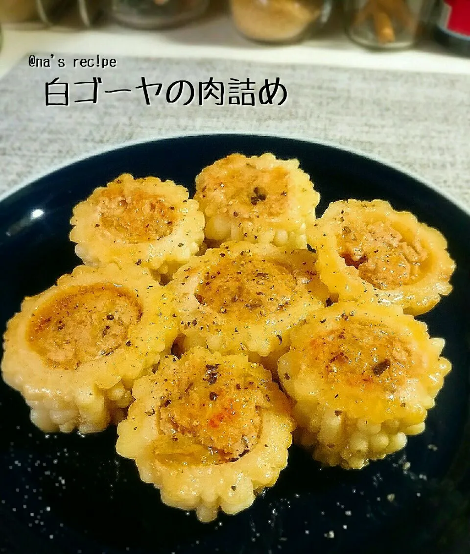 近所のJAで白ゴーヤ売ってたので余った焼き小籠包の具を詰めて肉詰めに☺丁度良い苦みが良いね～💕|Kashimanakitchenさん