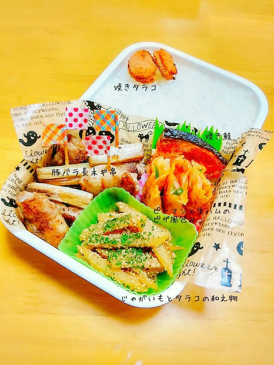 Snapdishの料理写真:旦那弁当♡豚バラ串焼き弁当|K♡mamaさん