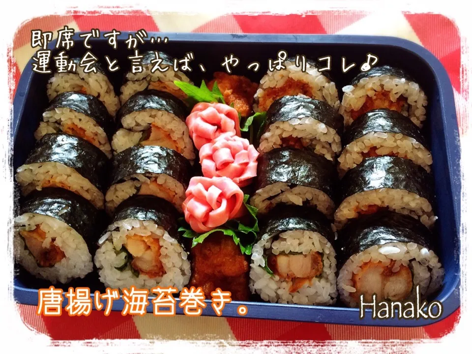 唐揚げ海苔巻きだけ弁当。^^;|hanakoさん