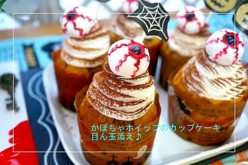 ホラーハロウィン♪かぼちゃホイップのカップケーキ～目ん玉添え♪あんこ入り和スイーツ。|桃咲マルクさん