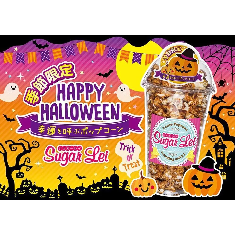 Snapdishの料理写真:シュガーレイ  ハロウィンポップコーン 公式ホームページ   http://www.sugarlei.jp/products/popcorn.html 公式オンラインストア https://sugar-lei.stores.jp/|株式会社シュガーレイさん