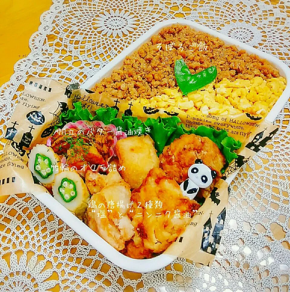 旦那弁当♡鶏の唐揚げ２種類(“塩”と“ニンニク醤油”)、竹輪のオクラ詰め、帆立バター醤油焼き、そぼろご飯|K♡mamaさん