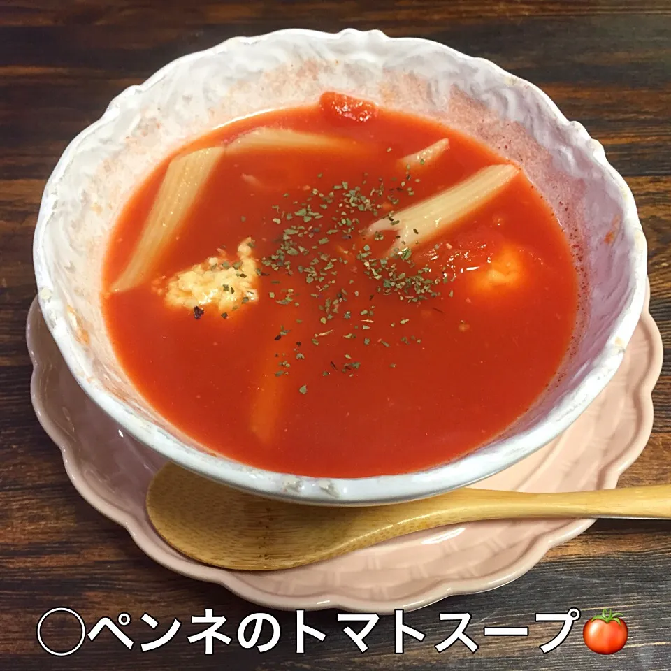 ペンネのトマトスープ🍅|いしくん。（たまご王子🥚🐣🐥🐔）さん