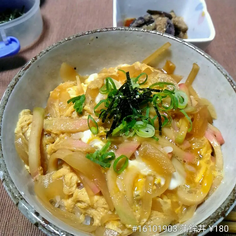 #16101903 蒲鉾丼 ¥180|dune725さん