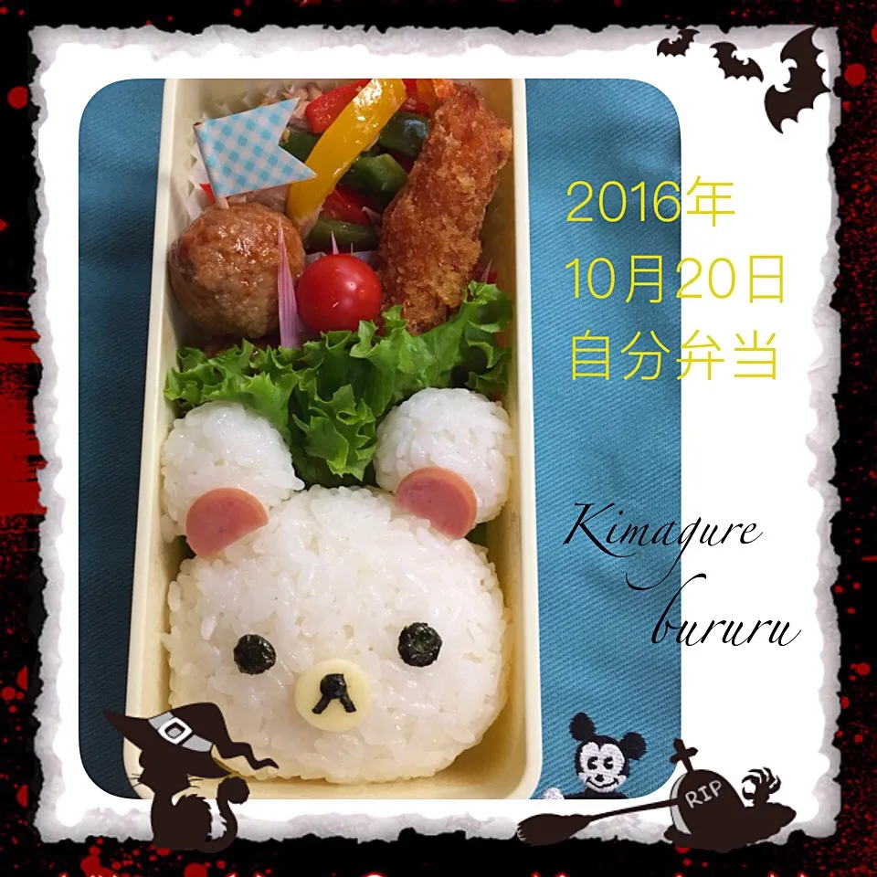 Snapdishの料理写真:2016年10月20日の
コリラックマ弁当|気まぐれぶるるさん