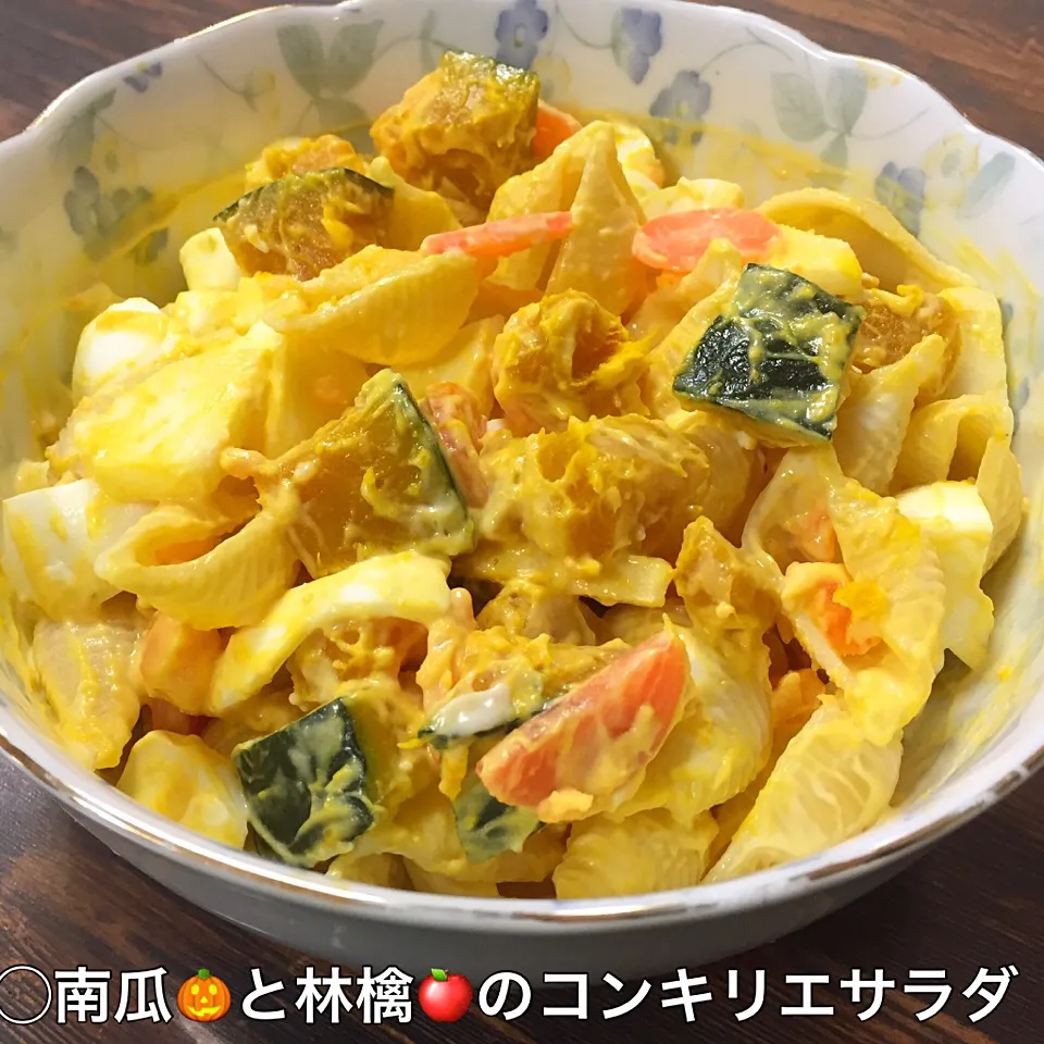 かぼちゃ救済料理🎵🚑🚑🚑
南瓜🎃と林檎🍎のコンキリエサラダ😋😋😋|いしくん。（たまご王子🥚🐣🐥🐔）さん